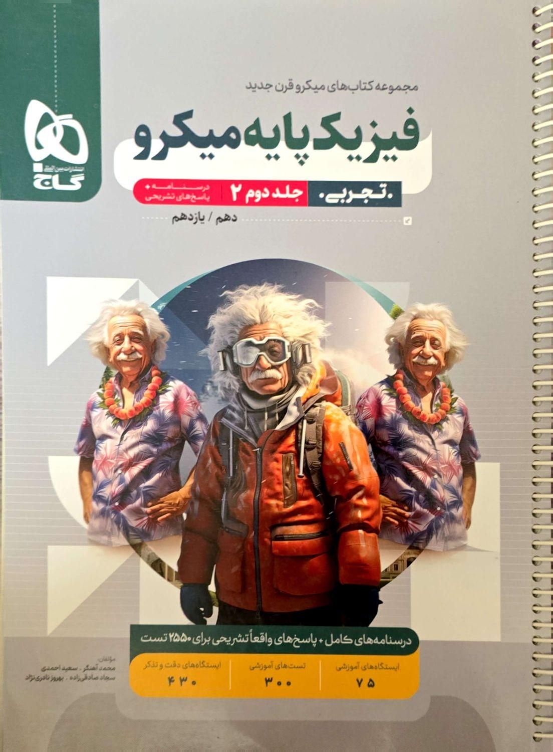 مجموعه کتاب های فیزیک تجربی میکرو قرن جدید|کتاب و مجله آموزشی|شیراز, فرهنگ شهر|دیوار