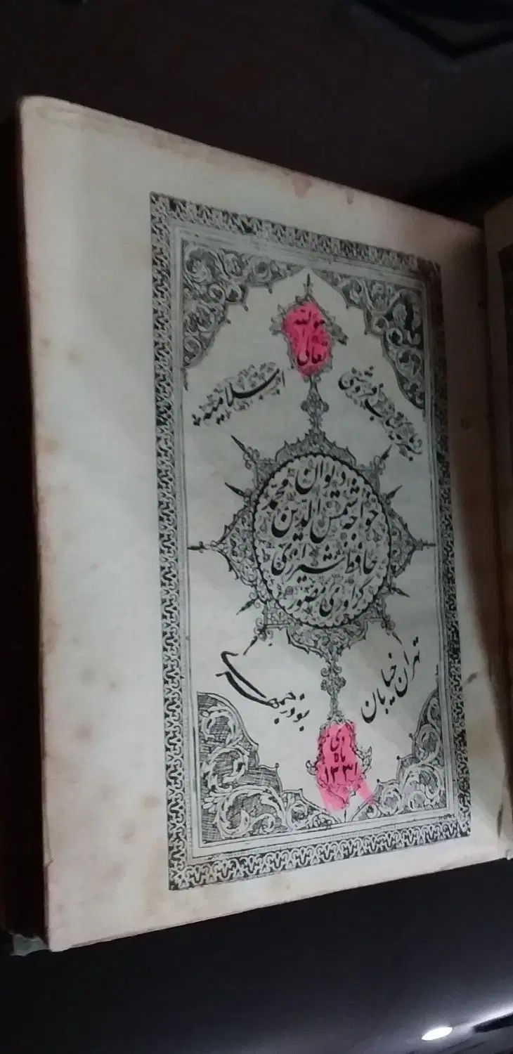 چهارعنوان کتاب نایاب جیبی|کتاب و مجله مذهبی|رشت, توشیبا|دیوار