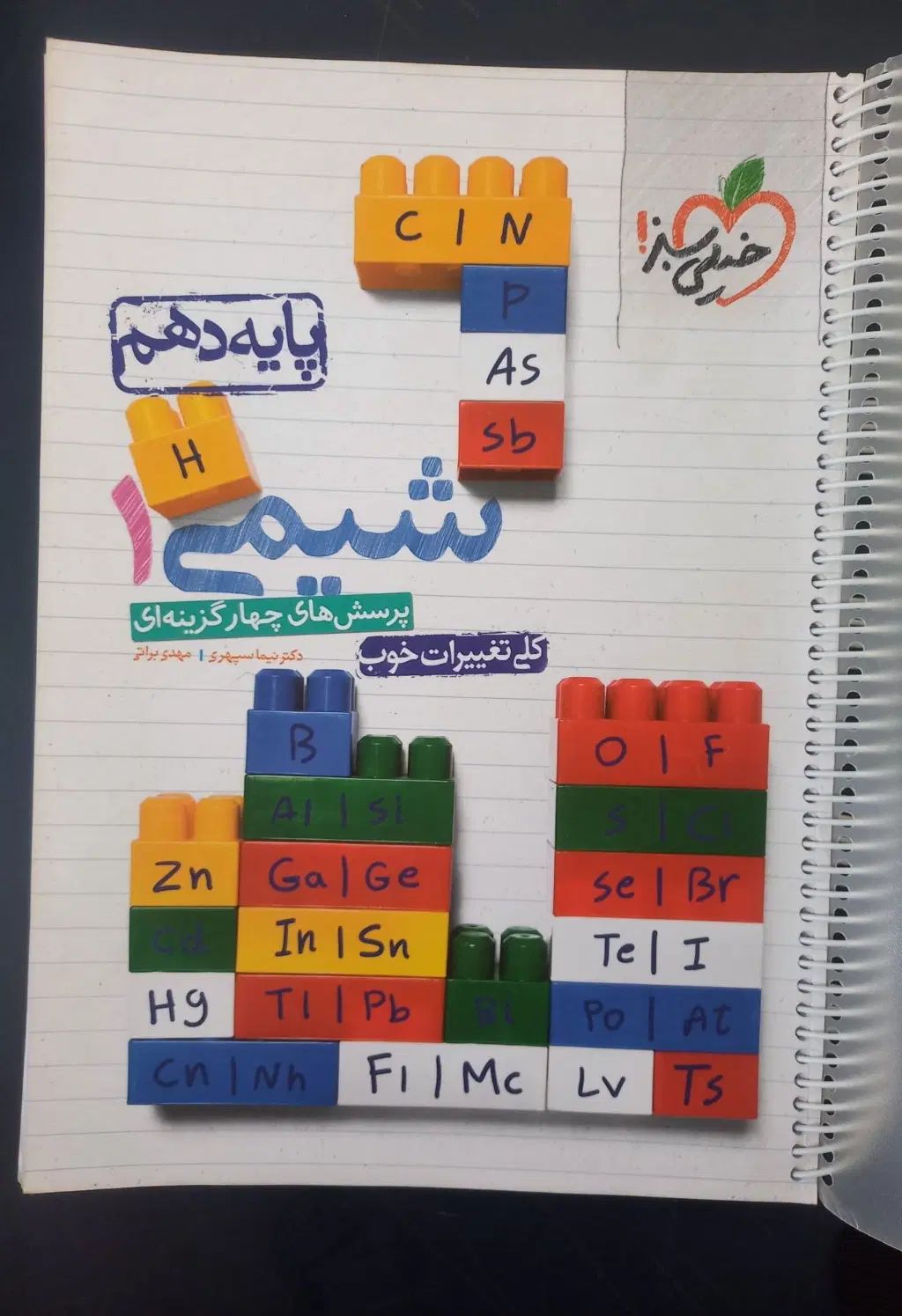 کتاب شیمی خیلی سبز|کتاب و مجله آموزشی|مشهد, سجادیه|دیوار