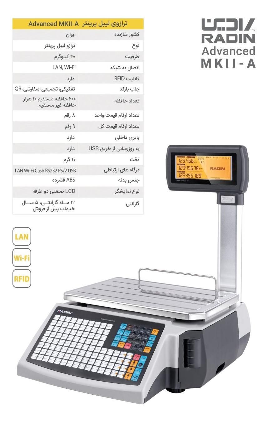 نمایندگی ویژه ترازوی رادین شرایط فروش ویژه باسکول|فروشگاه و مغازه|گرمسار, |دیوار