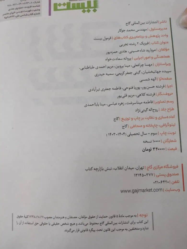 کتاب فرمول بیست یازدهم تجربی برای خرداد ۴۰۴ به بعد|کتاب و مجله آموزشی|قزوین, |دیوار