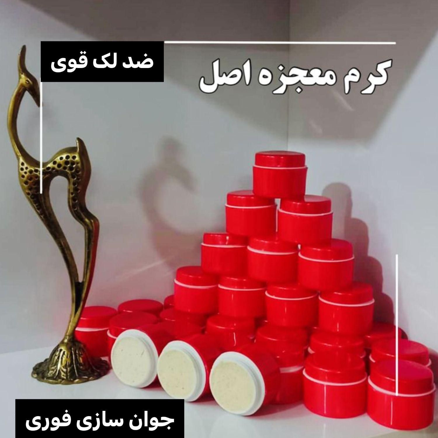 کرم معجزه اصل رو از ما بخر دوست عزیز|آرایشی، بهداشتی، درمانی|تهران, نیاوران|دیوار