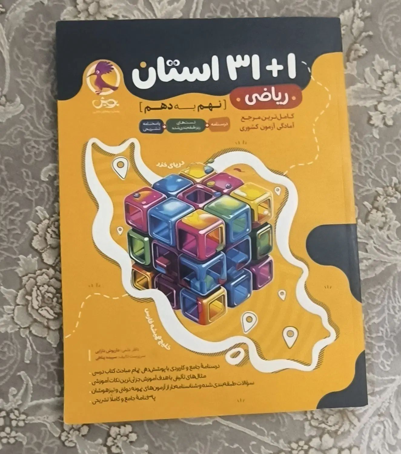 کتاب 31استان نهم به دهم کمتر نصف قیمت و هوش کمپلکس|کتاب و مجله آموزشی|شهریار, شهرک وائین|دیوار