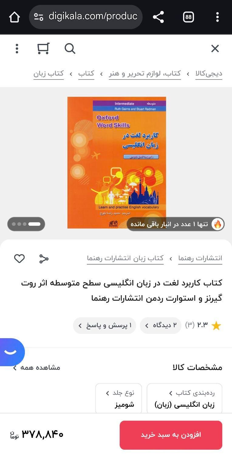 کتاب کاربرد لغت در زبان انگلیسی/oxford word skills|کتاب و مجله آموزشی|رشت, بلوار گیلان|دیوار