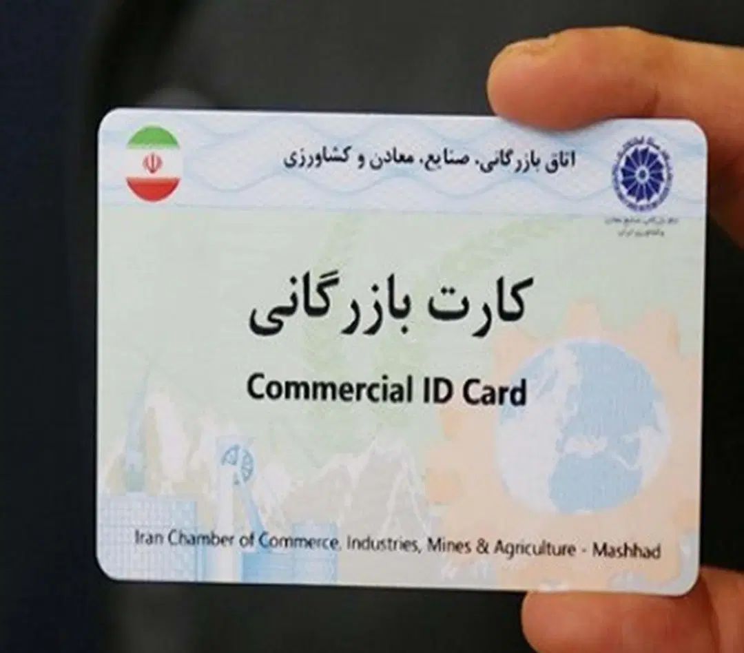 درخواست کارت بازرگانی مسدود شده جهت خرید کوتاژ|خدمات مالی، حسابداری، بیمه|کرمانشاه, |دیوار