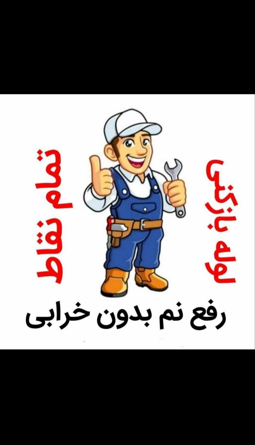 لوله بازکنی«تمیزمنصف24ساعته» سراسرشهر50٪تخفیف|خدمات پیشه و مهارت|مشهد, احمدآباد|دیوار