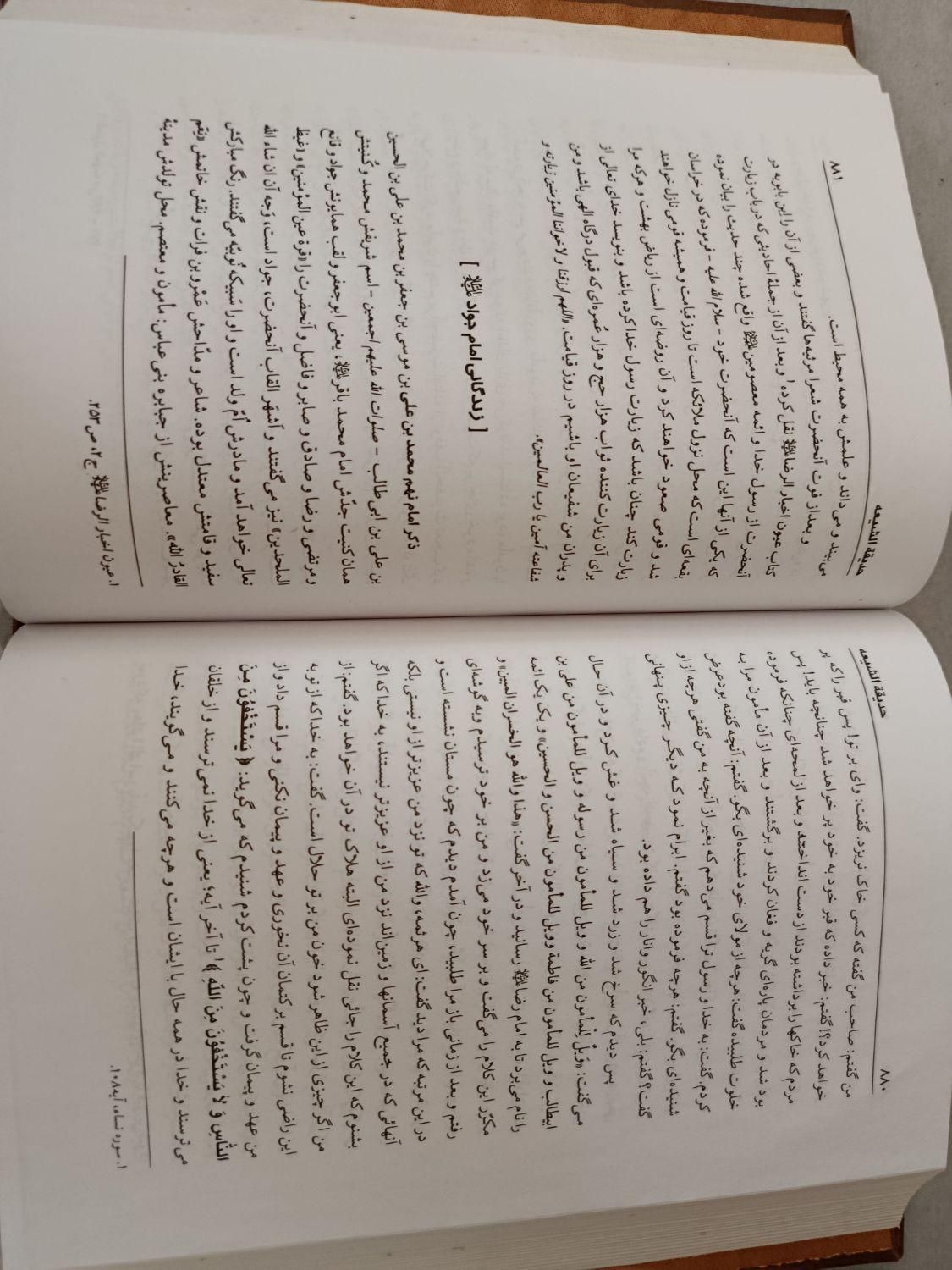 کتاب حدیقه الشیعه زیر قیمت بازار|کتاب و مجله مذهبی|تهران, مسعودیه|دیوار