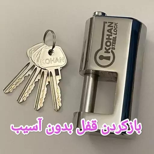 کلید سازی باز کردن قفل تضمینی شبانه روزی|خدمات پیشه و مهارت|خرمآباد, |دیوار