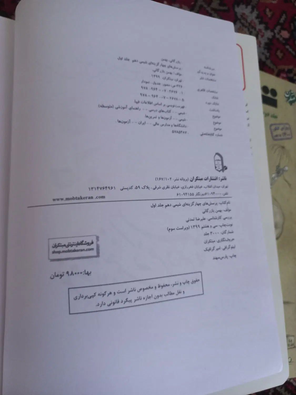 شیمیدوجلدی بهمن بازرگان دهم  بدون نوشته وهایلایت|کتاب و مجله آموزشی|کرج, کوی کارمندان شمالی|دیوار