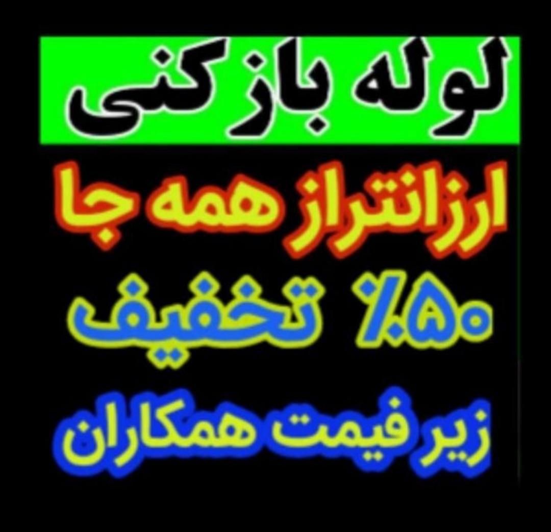لوله بازکنی کل سنندج روستاها ارزان ترین فنر برقی۲۴|خدمات پیشه و مهارت|سنندج, |دیوار