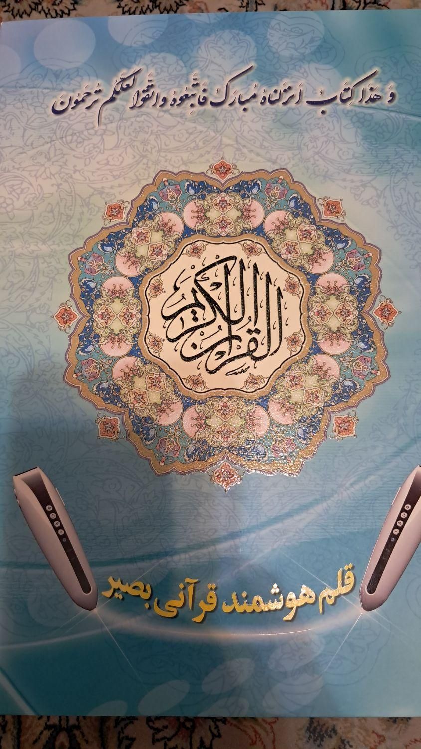 قلم هوشمند قرآنی|کتاب و مجله مذهبی|رشت, پارک شهر|دیوار