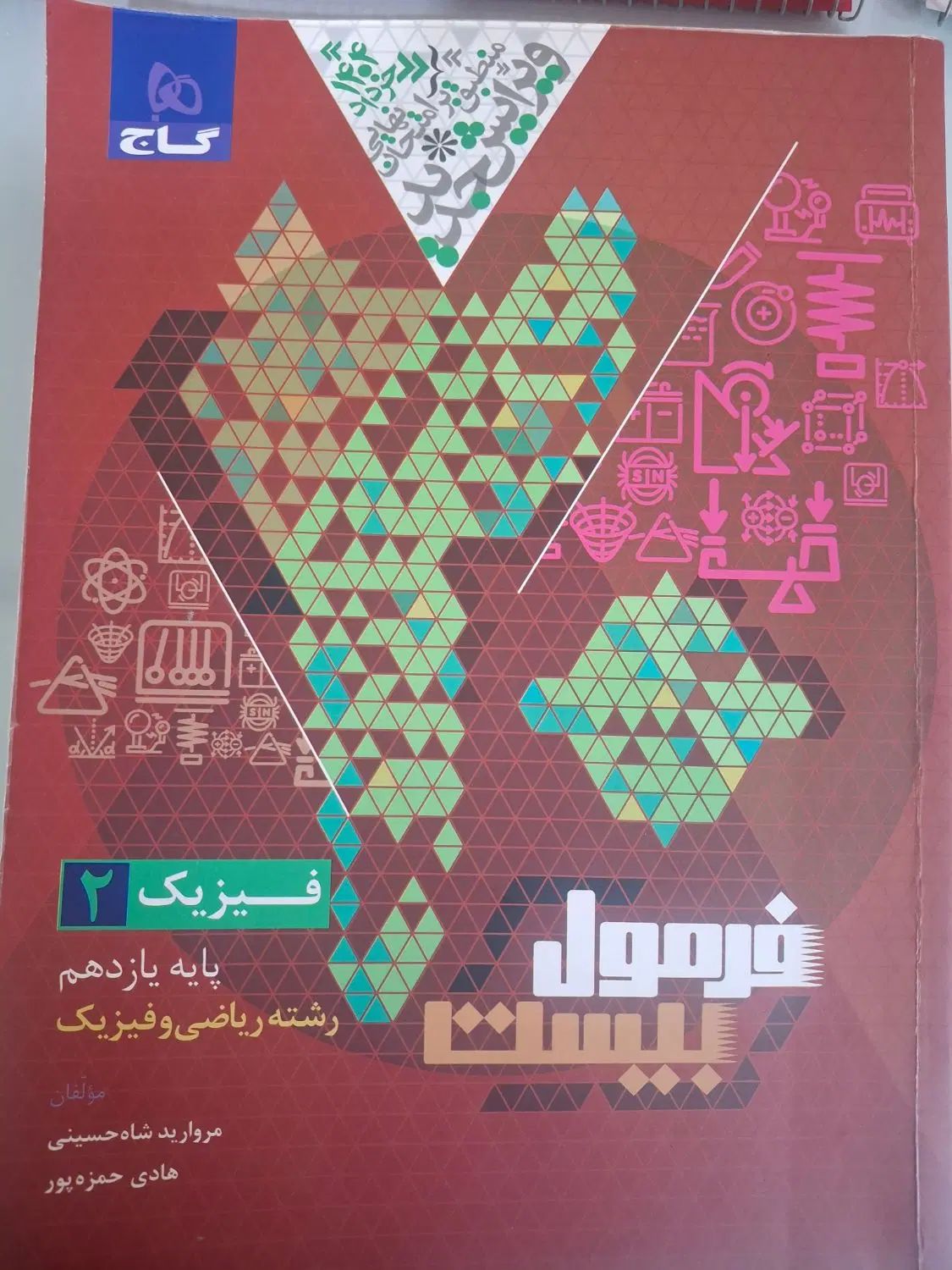 کتاب فرمول بیست فیزیک یازدهم ریاضی|کتاب و مجله آموزشی|تهران, مینای شمالی (مخبر)|دیوار