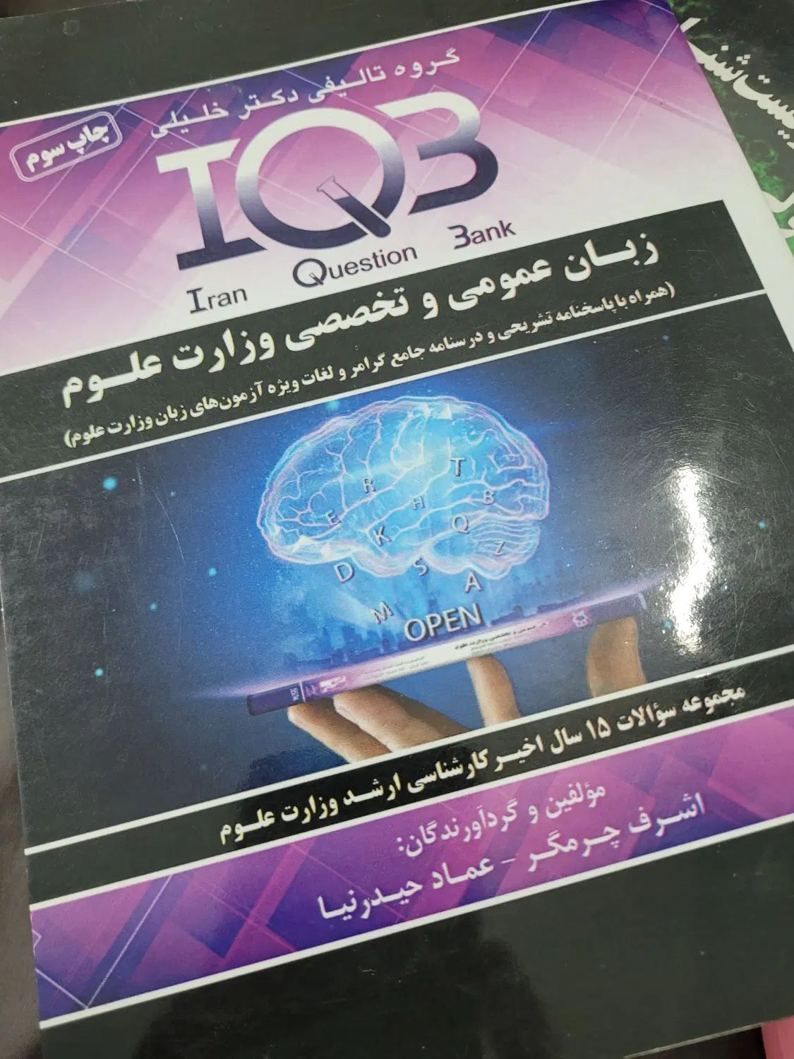 زبان IQB وزارت علوم|کتاب و مجله آموزشی|مشهد, کوثر|دیوار
