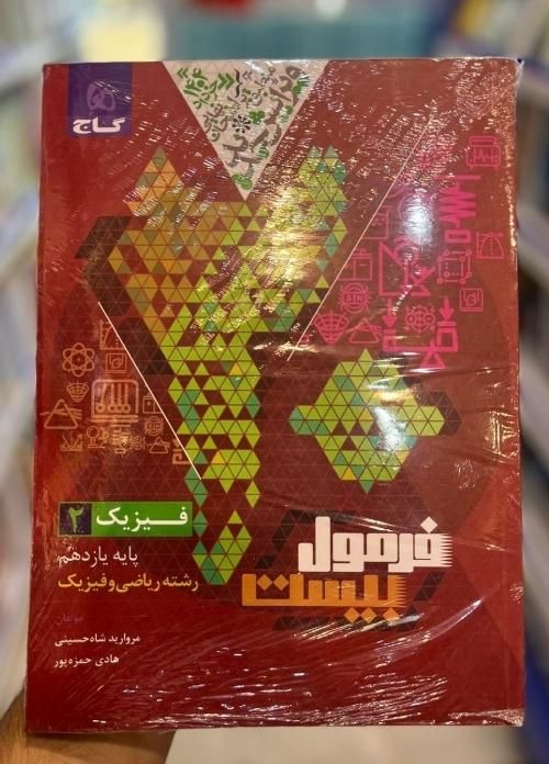 کتاب فرمول بیست فیزیک یازدهم|کتاب و مجله آموزشی|مشهد, آزادشهر|دیوار