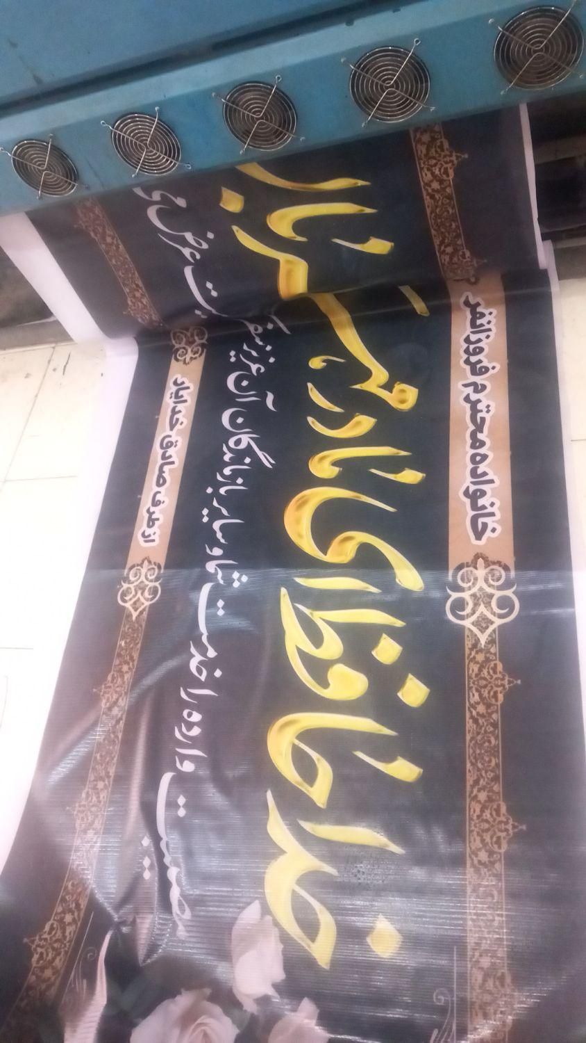 چاپ بنر  و تابلوسازی بدون واسطه مستقیم با  چاپخانه|خدمات پیشه و مهارت|اهواز, نیوساید|دیوار