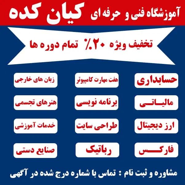 ثبت نام دوره های تخصصی متنوع با مشاوره رایگان|خدمات آموزشی|اصفهان, تیران|دیوار