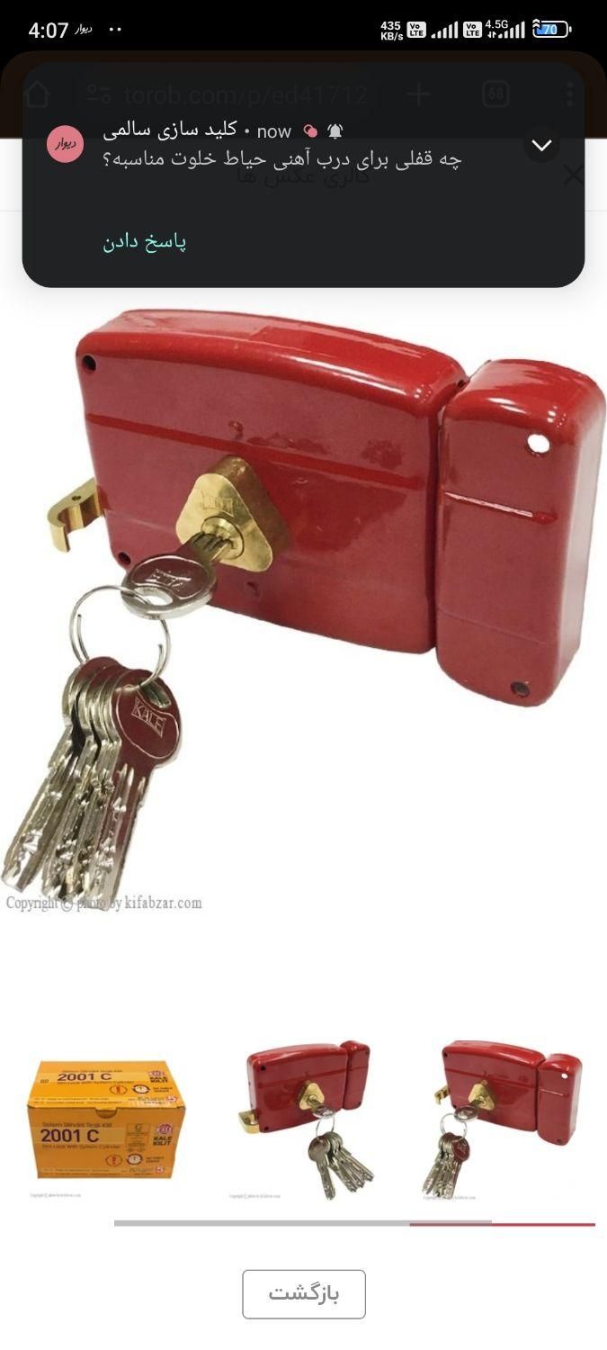 کلید سازی سالمی|خدمات پیشه و مهارت|بروجرد, |دیوار