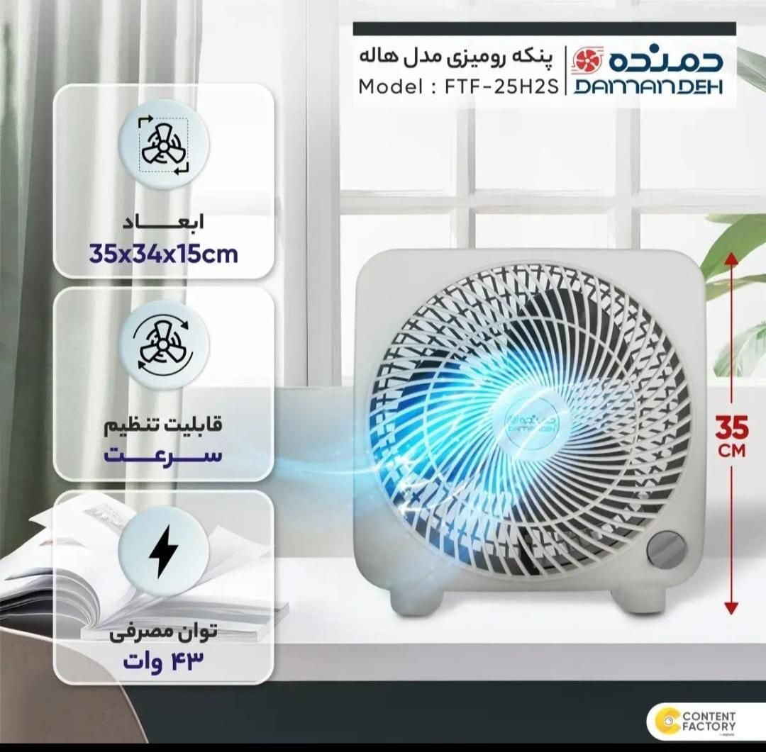 پنکه رومیزی دمنده مدل ۲۵|پنکه و تصفیه‌کنندهٔ هوا|پاکدشت, |دیوار