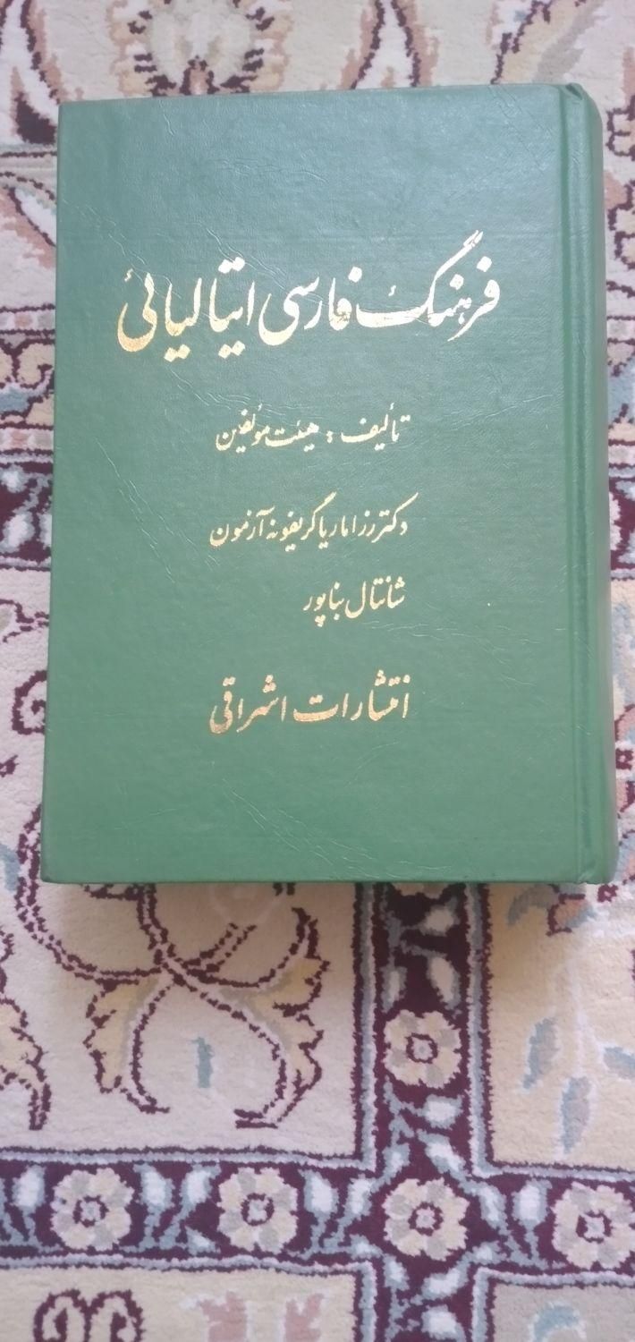 کتاب های آموزش زبان ایتالیایی|کتاب و مجله آموزشی|فولادشهر, مسکن مهر فولادشهر|دیوار