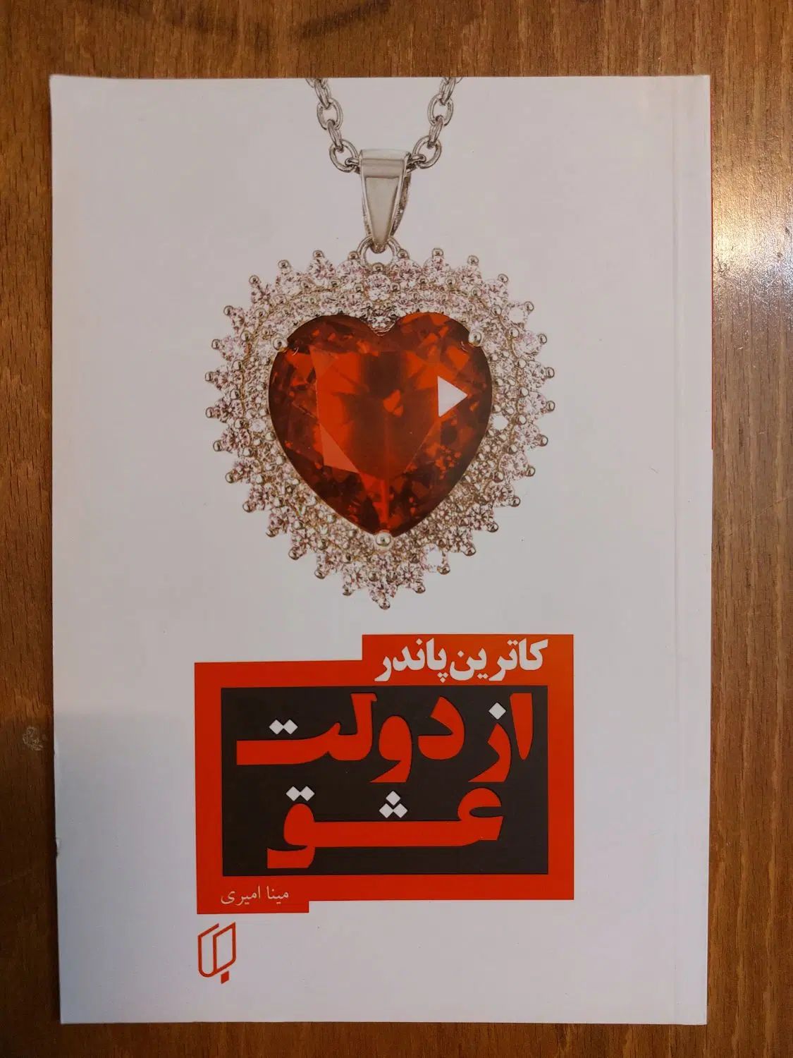 چهار اثر،از دولت عشق،تو تویی،من منم،زندگی کن|کتاب و مجله ادبی|تهران, سبلان (لشگر)|دیوار