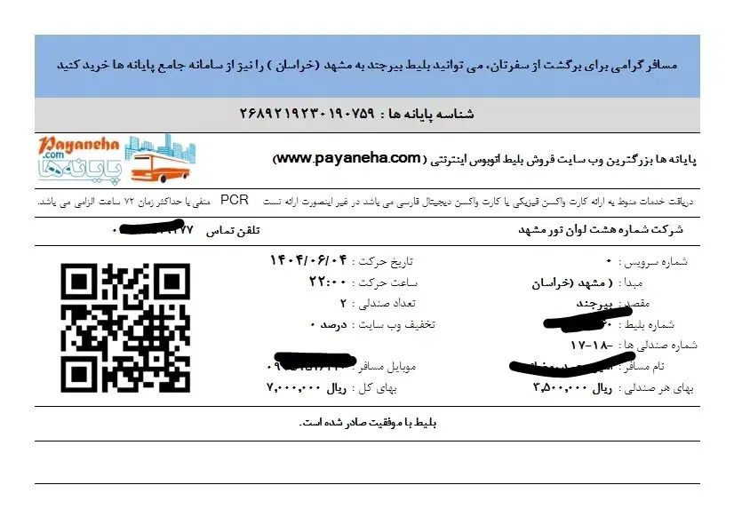بلیط مشهد به بیرجند|بلیت اتوبوس، مترو، قطار|مشهد, امام رضا (ع)|دیوار