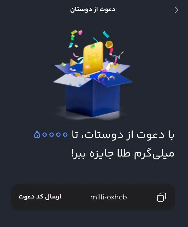 تو سود کن منم سود می کنم میلی|کارت هدیه و تخفیف|اصفهان, نقش جهان|دیوار