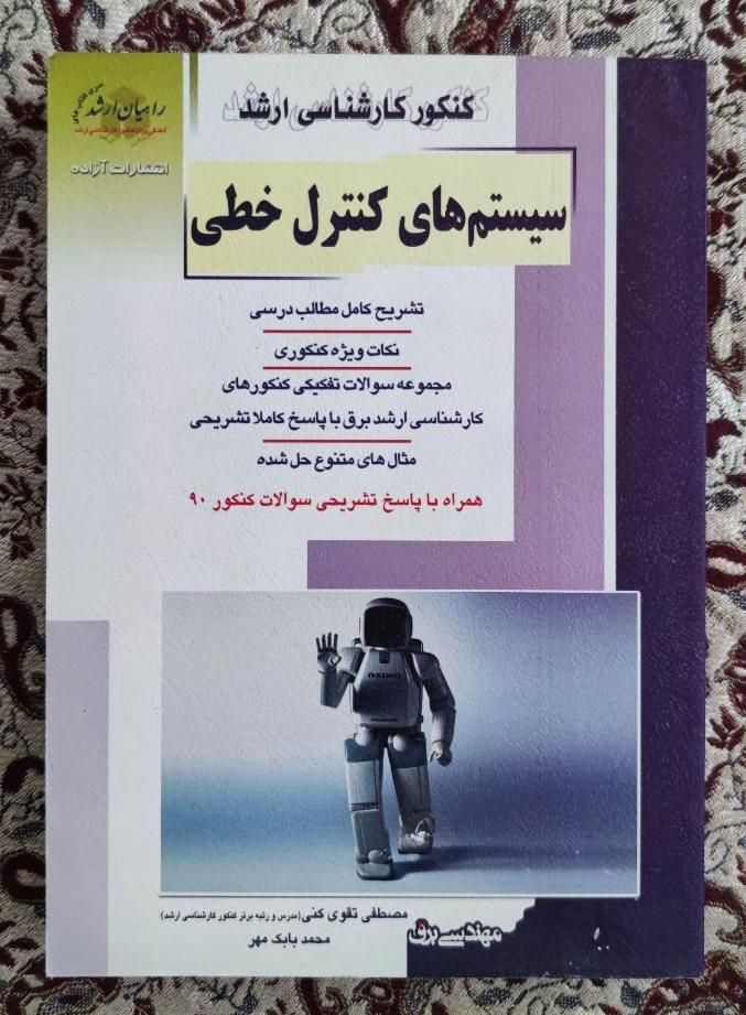 کتاب کنکور کارشناسی ارشد برق راهیان ارشد|کتاب و مجله آموزشی|شیراز, پانصد دستگاه ارتش|دیوار