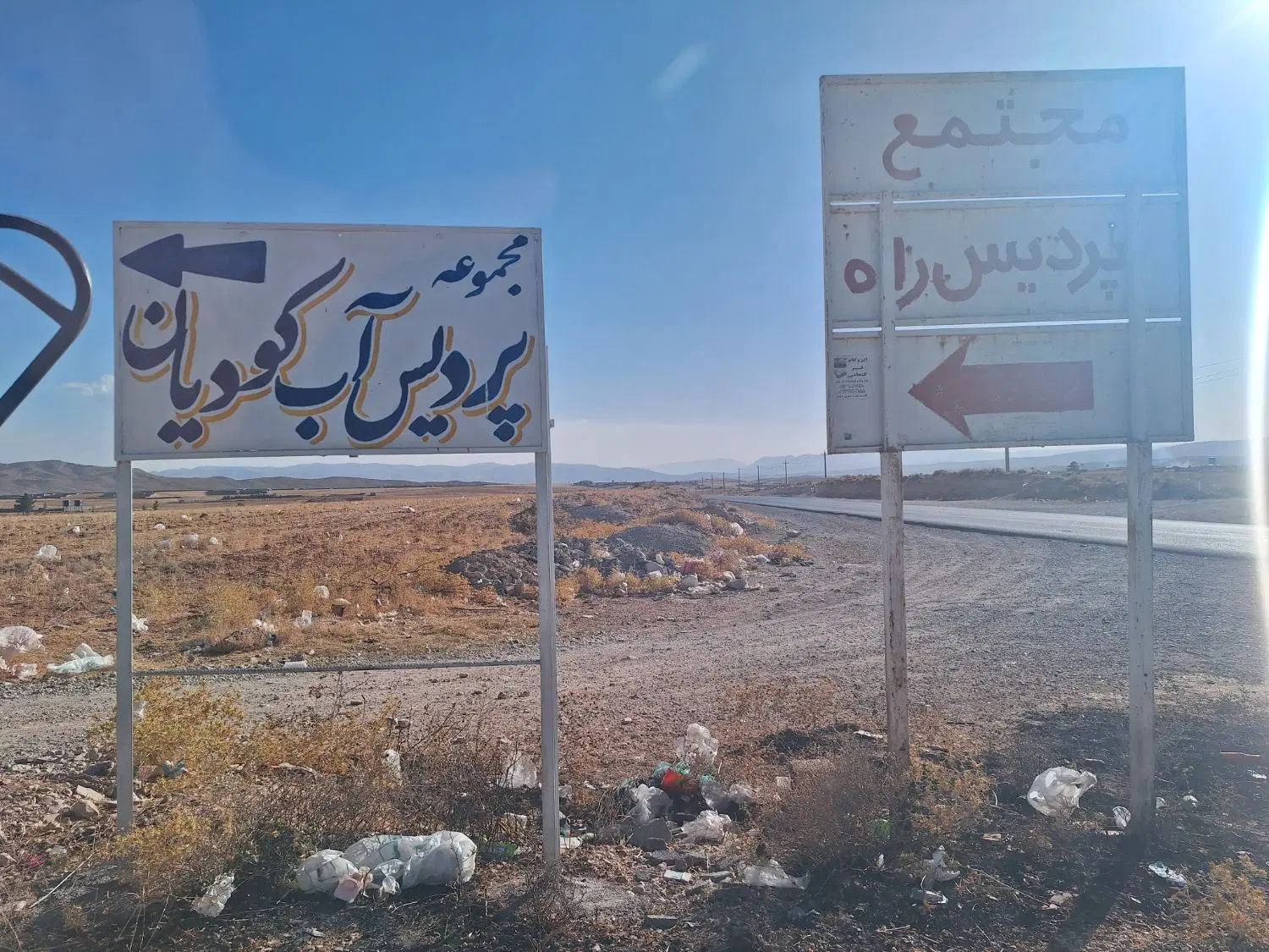 باغ شهر ۱۵۰۰ متری مجتمع پردیس راه(پردیس آب کودیان)|فروش زمین و ملک کلنگی|شیراز, کودیان|دیوار