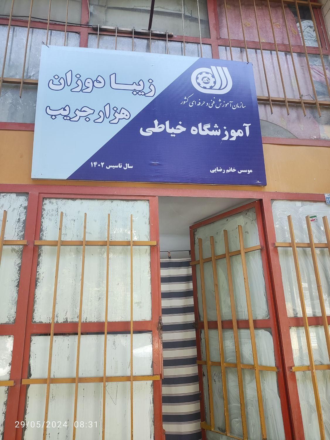 آموزشگاه خیاطی خیابان جمهوری 5 چوببری 8|خدمات آموزشی|گرگان, |دیوار