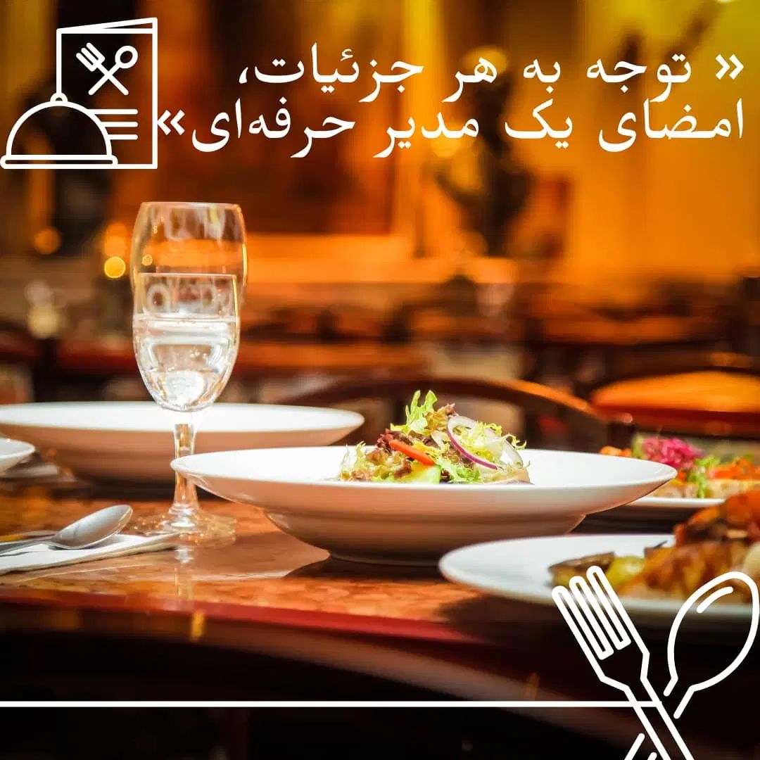 شروع مسیر جدید در حوزه رستوران وتشریفات پذیرایی|استخدام خدمات فروشگاه و رستوران|شیراز, زرهی|دیوار