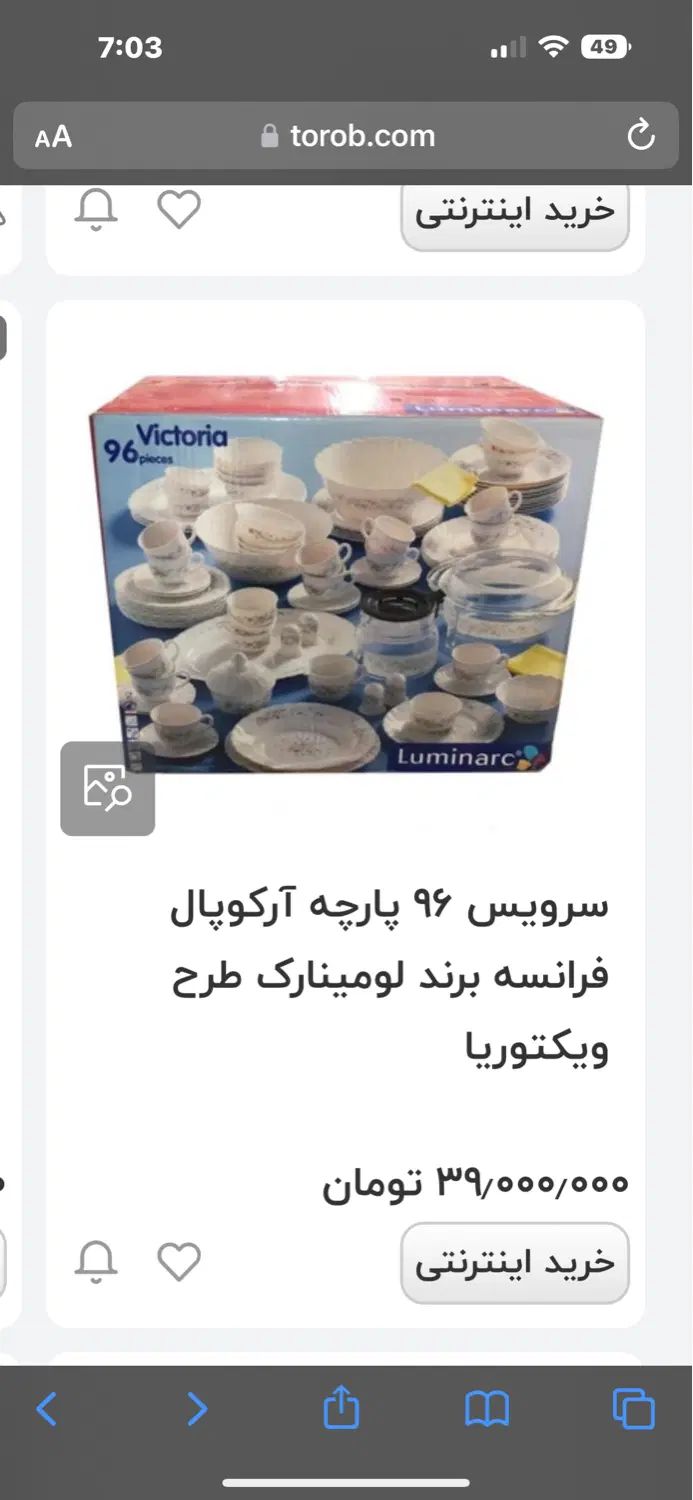 آرکوپال فرانسه مرد کماندار داخل کارتن (جهیزیه)|ظروف سرو و پذیرایی|تهران, اکباتان|دیوار