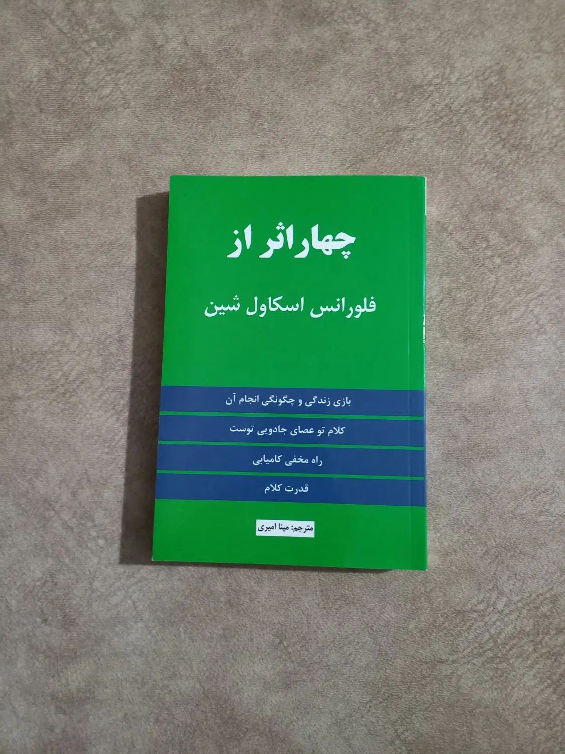 چهار اثر از اسکاول شین|کتاب و مجله آموزشی|کرج, فاز ۳ گوهردشت|دیوار
