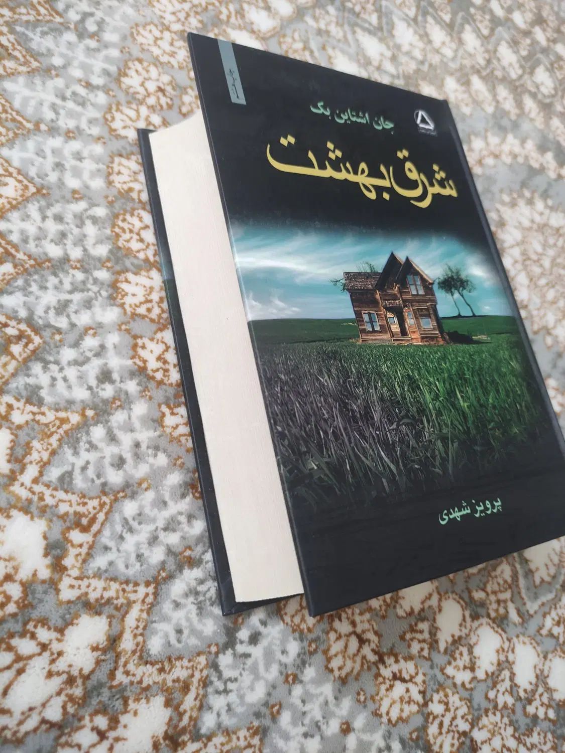 کتاب شور زندگی و کتاب شرق بهشت - کتاب جز از کل|کتاب و مجله آموزشی|اصفهان, شیخ اشراق|دیوار