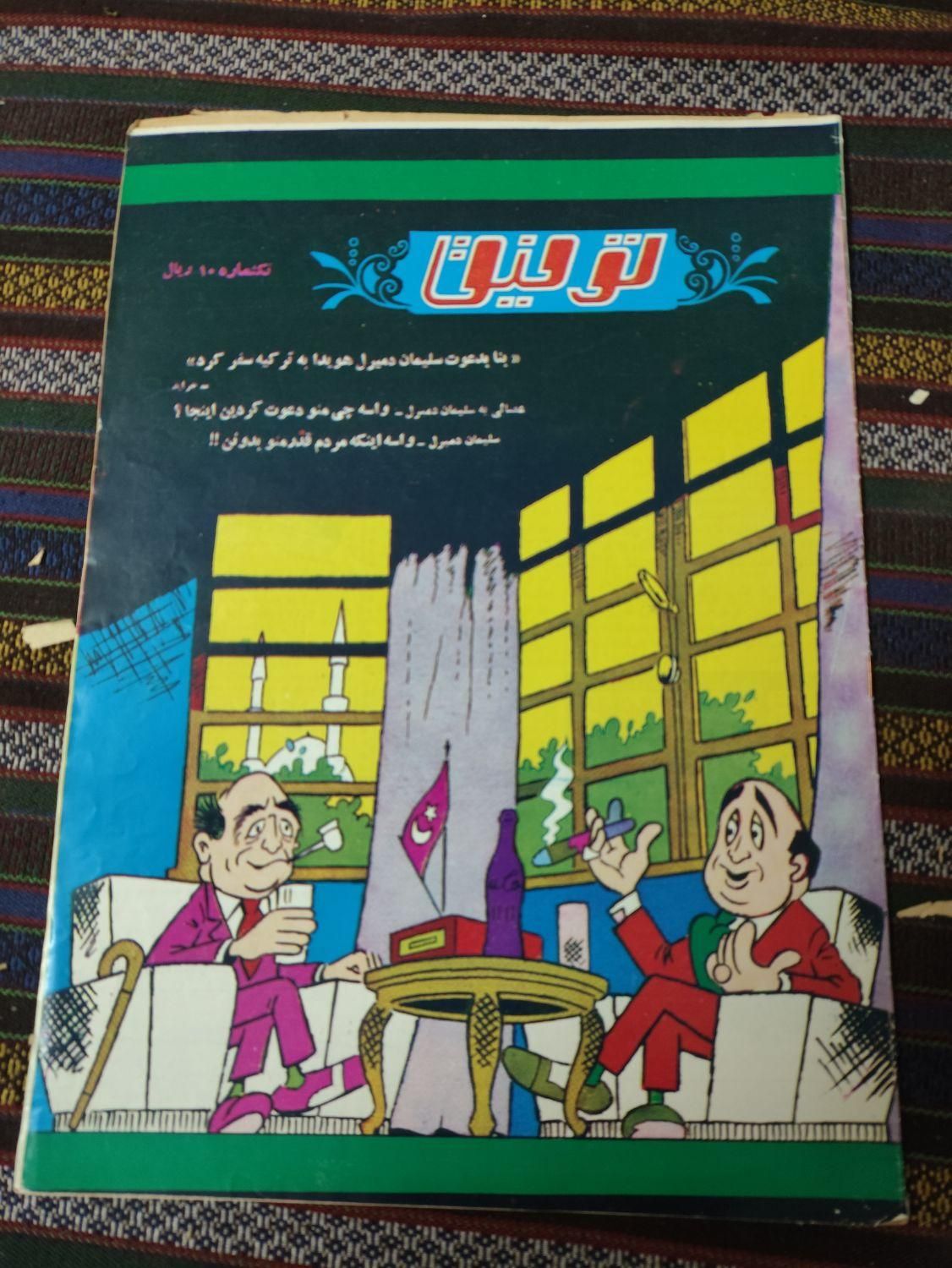 مجله توفیق قدیمی|مجلات|تهران, نازی‌آباد|دیوار