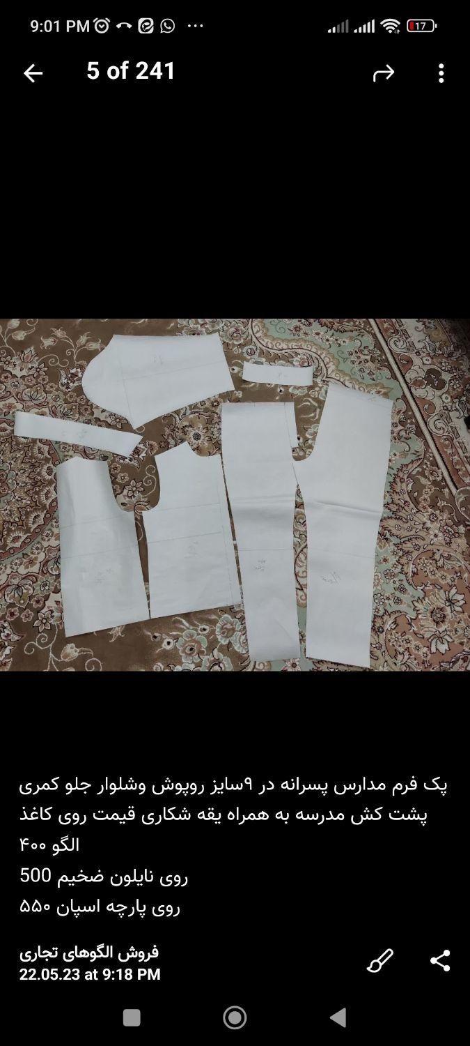 الگو آماده خیاطی|لوازم خیاطی و بافتنی|قم, نیروگاه|دیوار