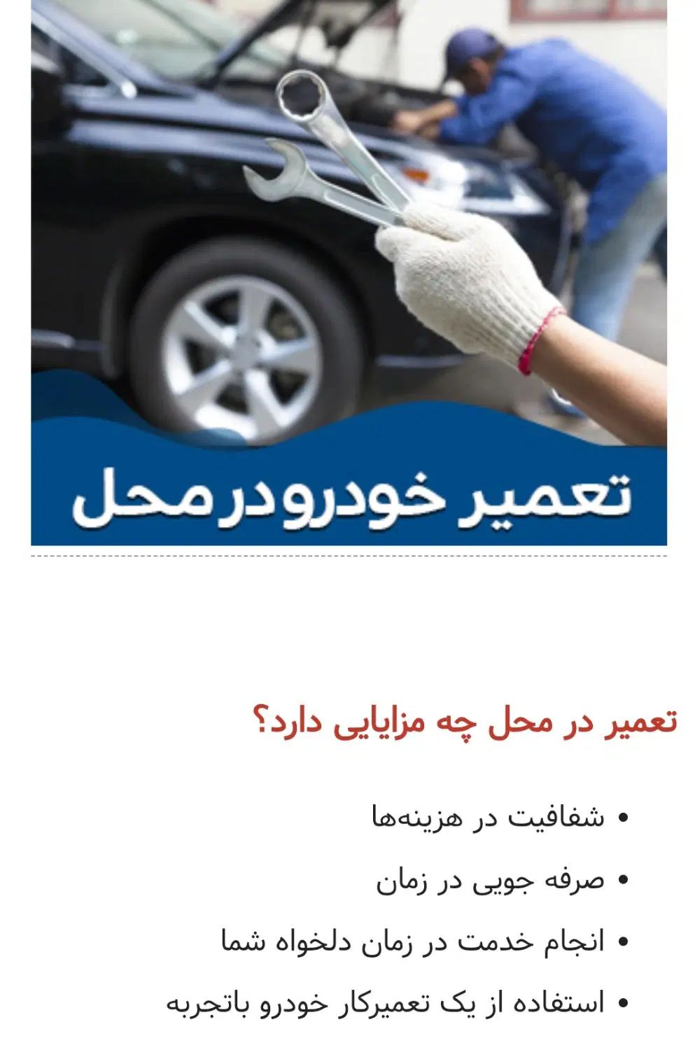مکانیک سیار تعمیر در محل انواع خودرو چیتگر|خدمات موتور و ماشین|تهران, دریاچه شهدای خلیج فارس|دیوار