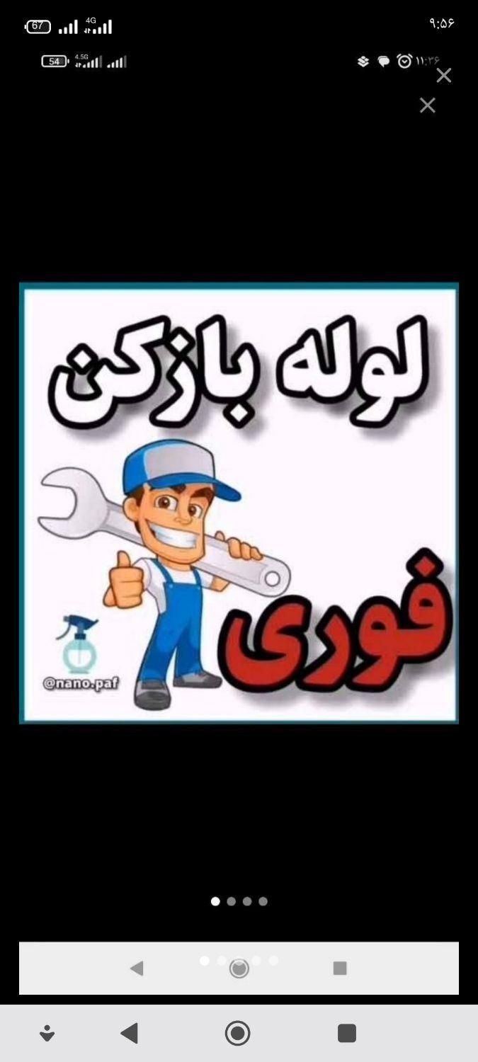 تاسیسات لوله باز کنی و لوله کشی طبسی|خدمات پیشه و مهارت|سبزوار, |دیوار