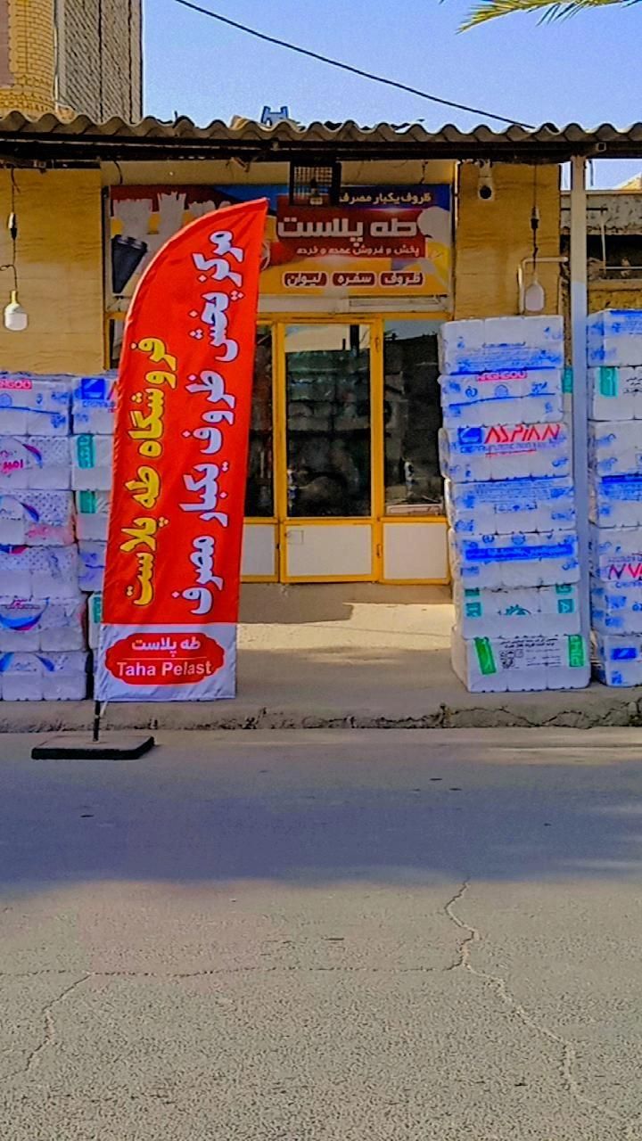 درزاده 38 ظروف یکبار مصرف|ظروف نگهدارنده، پلاستیکی، یکبارمصرف|ایرانشهر, |دیوار