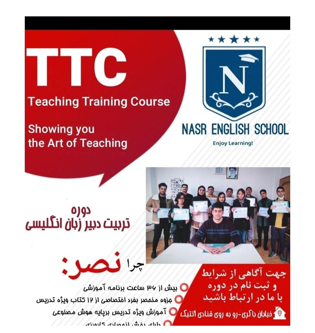 دوره تربیت دبیری زبان انگلیسی TTC|خدمات آموزشی|اردبیل, |دیوار