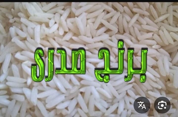 برنج ایرانی طارم صدری کالا برگ وآزاد نرخ شکن رنجبر|خوردنی و آشامیدنی|کرج, حیدرآباد|دیوار
