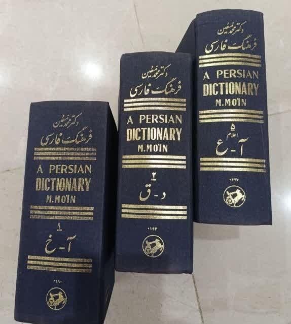 کتاب ۶ جلدی فرهنگ معین|کتاب و مجله ادبی|تهران, نیروی هوایی (پیروزی)|دیوار
