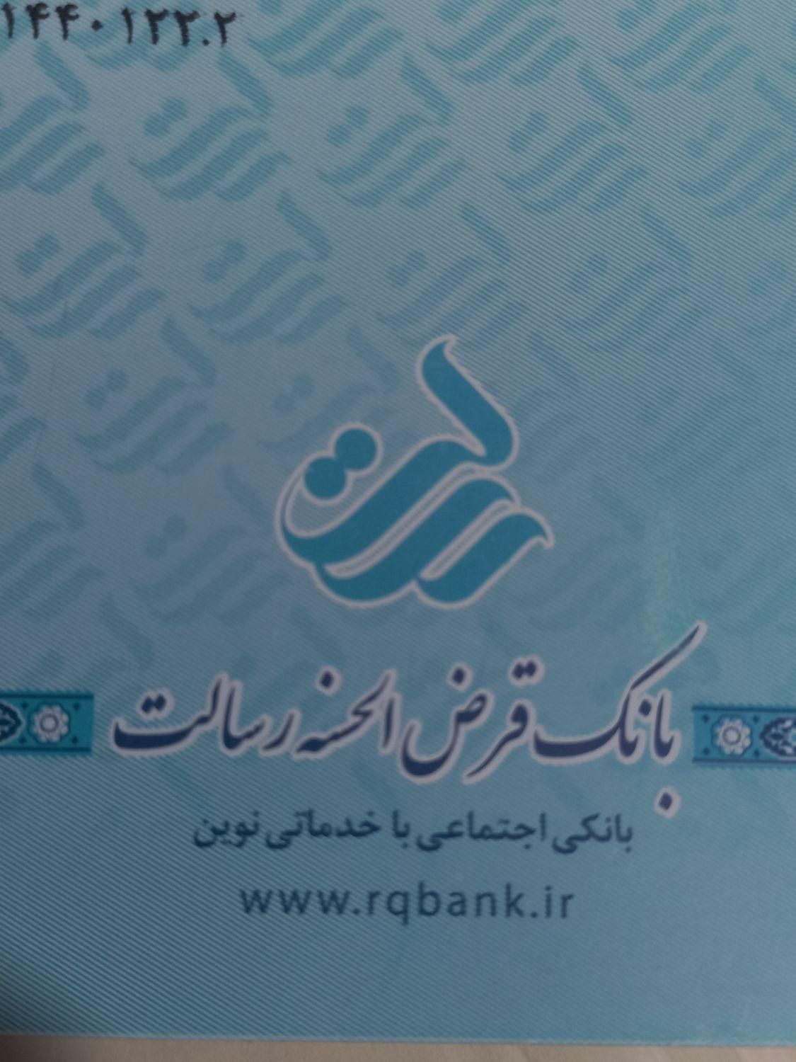 فروش وام رسالت|خدمات مالی، حسابداری، بیمه|اصفهان, دستگرده|دیوار
