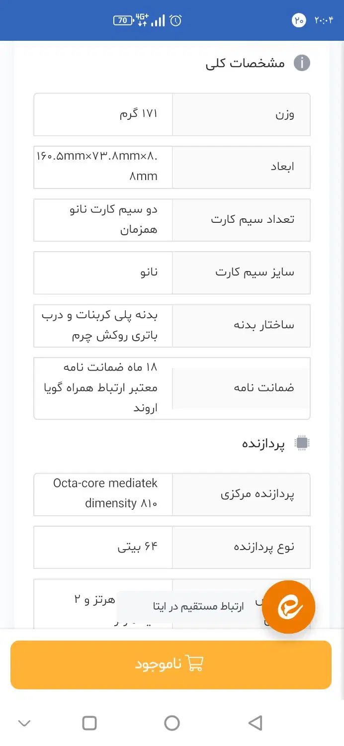 shahin 3 موبایل شاهین ۳|موبایل|تهران, شیخ هادی|دیوار