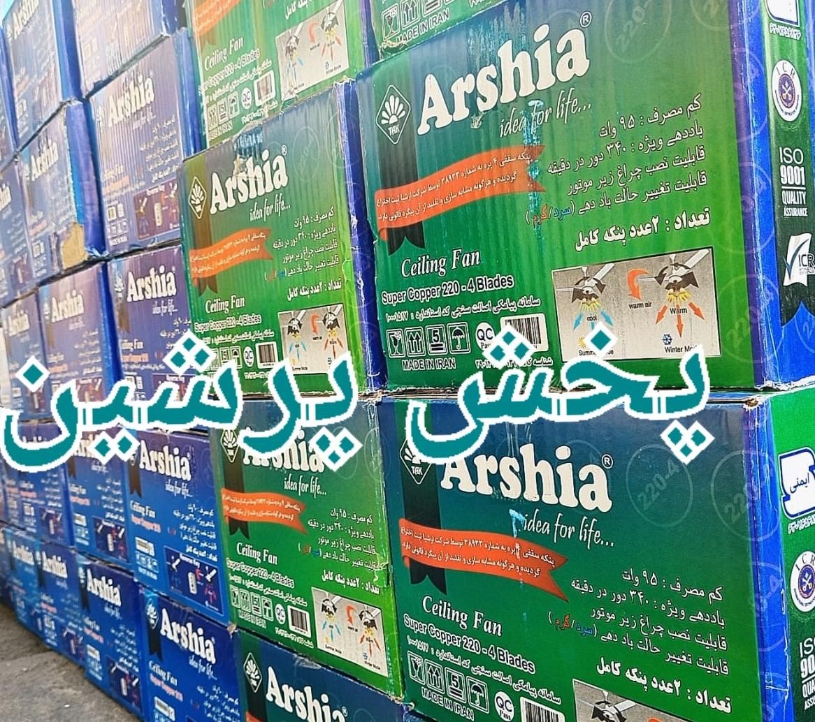 پنکه سقفی ارشیا موتور سنگین سوپر کوپر توربو ۲۲۰|پنکه و تصفیه‌کنندهٔ هوا|تهران, جمهوری|دیوار