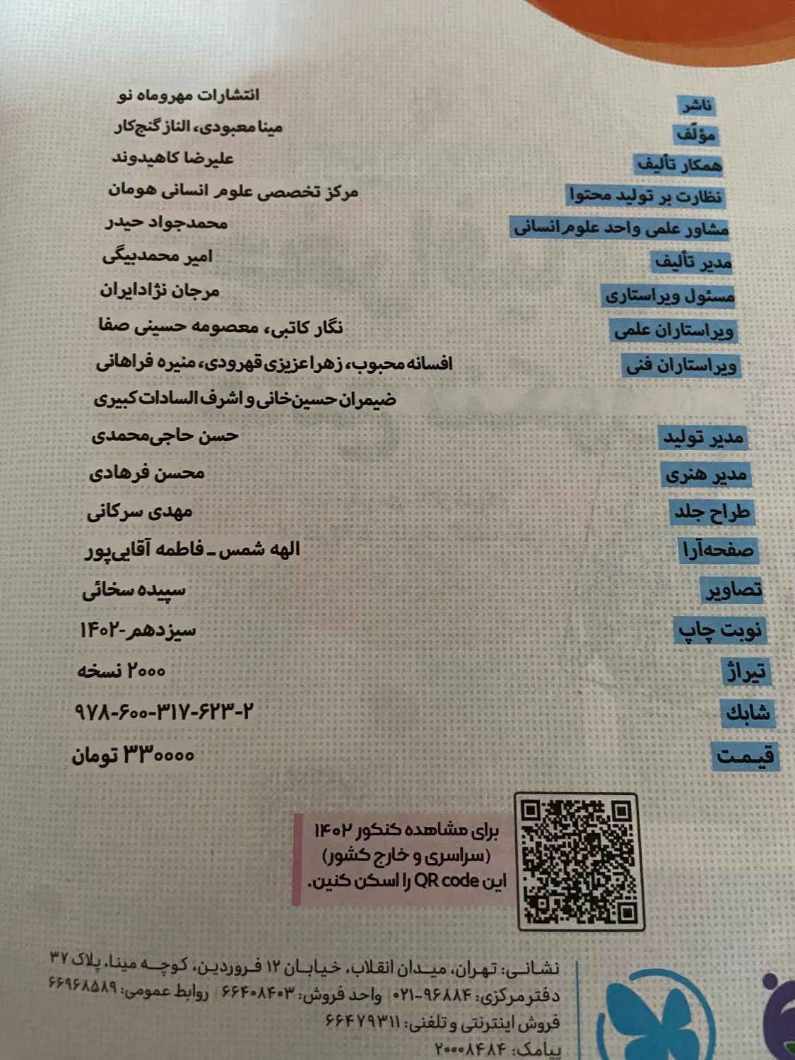 ۷تا کتاب تست کنکور ۴۵۰هزارتومان|کتاب و مجله آموزشی|تهران, شادآباد|دیوار