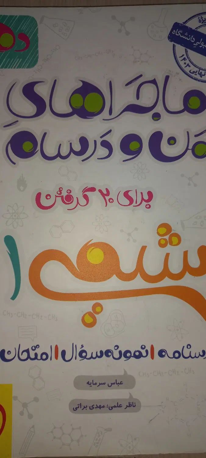 کتاب های خیلی سبز ویژه نهایی دهم  هرسه چاپ ۱۴۰۲|کتاب و مجله آموزشی|شاهین‌شهر, فردوسی|دیوار
