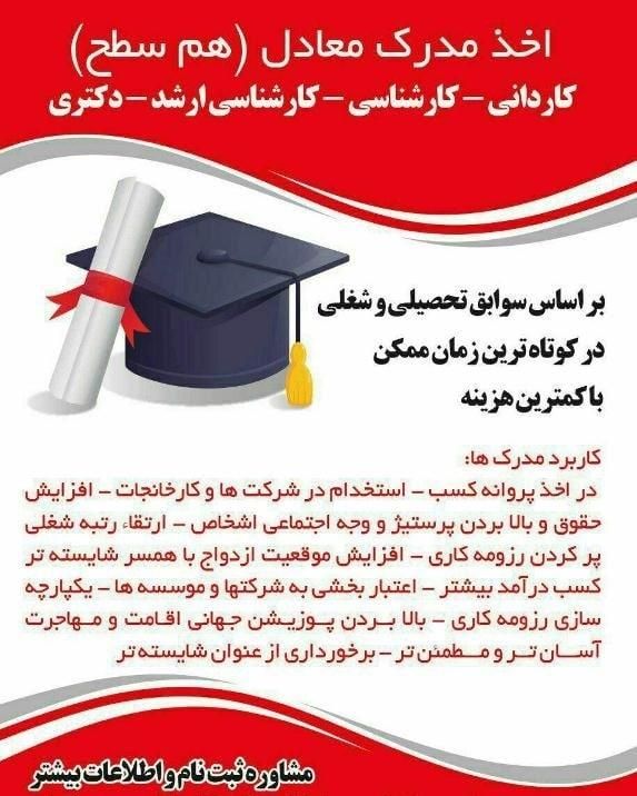 اهدا مدارک تحصیلی به افراد شاغل در اسرع وقت|خدمات آموزشی|یزد, |دیوار