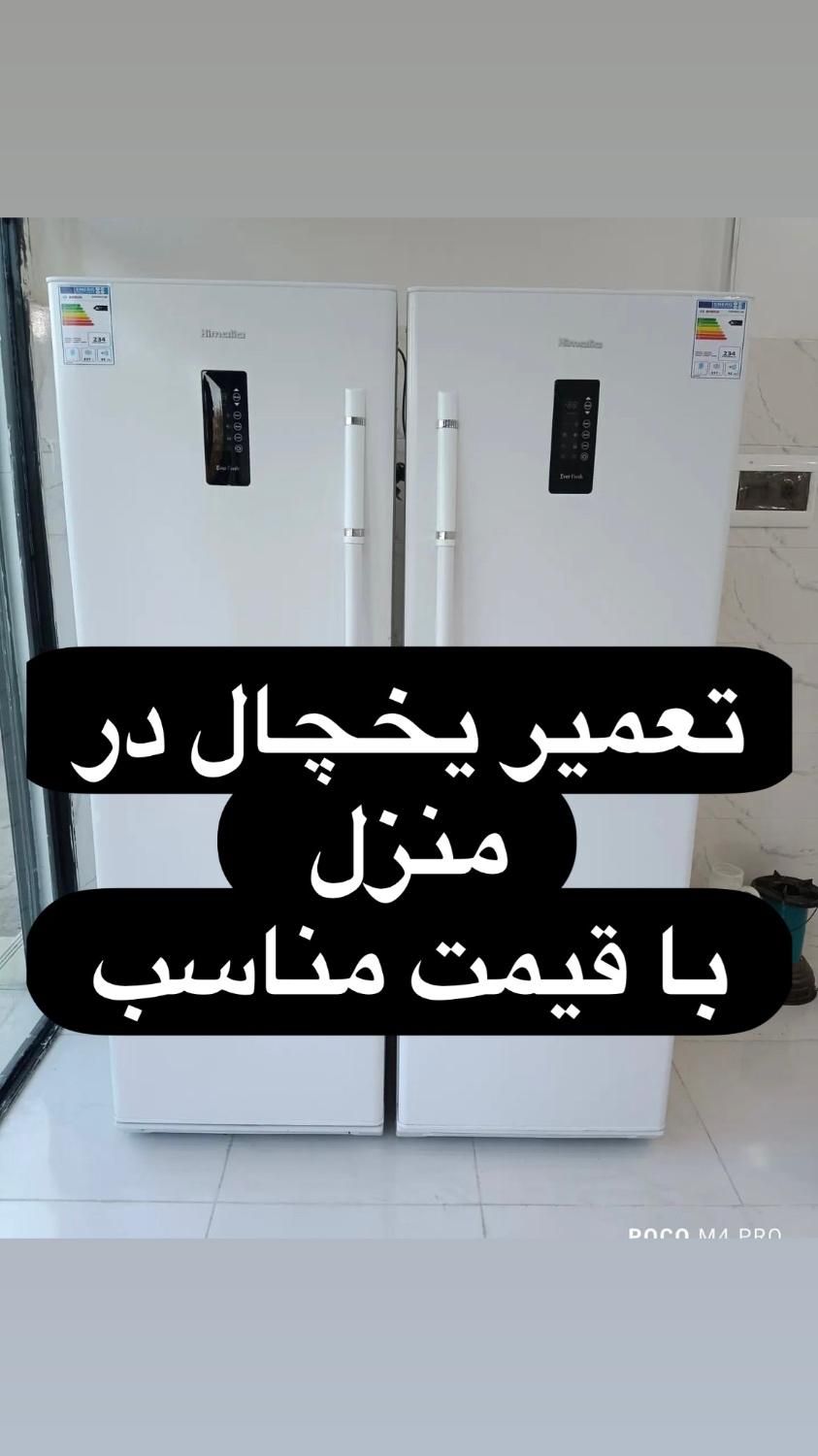 تعمیرات تخصصی یخچال های خانگی و صنعتی نمایندگی|خدمات پیشه و مهارت|شهرکرد, |دیوار