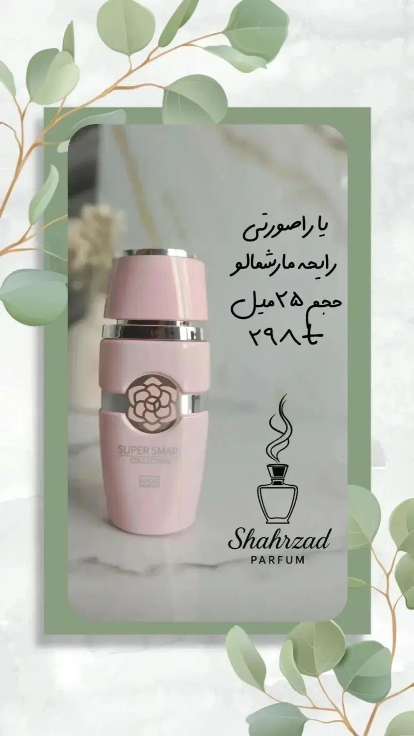 عطر و ادکلن (انواع ادکلن های زنانه و مردانه)|آرایشی، بهداشتی، درمانی|رشت, کوی مهر|دیوار