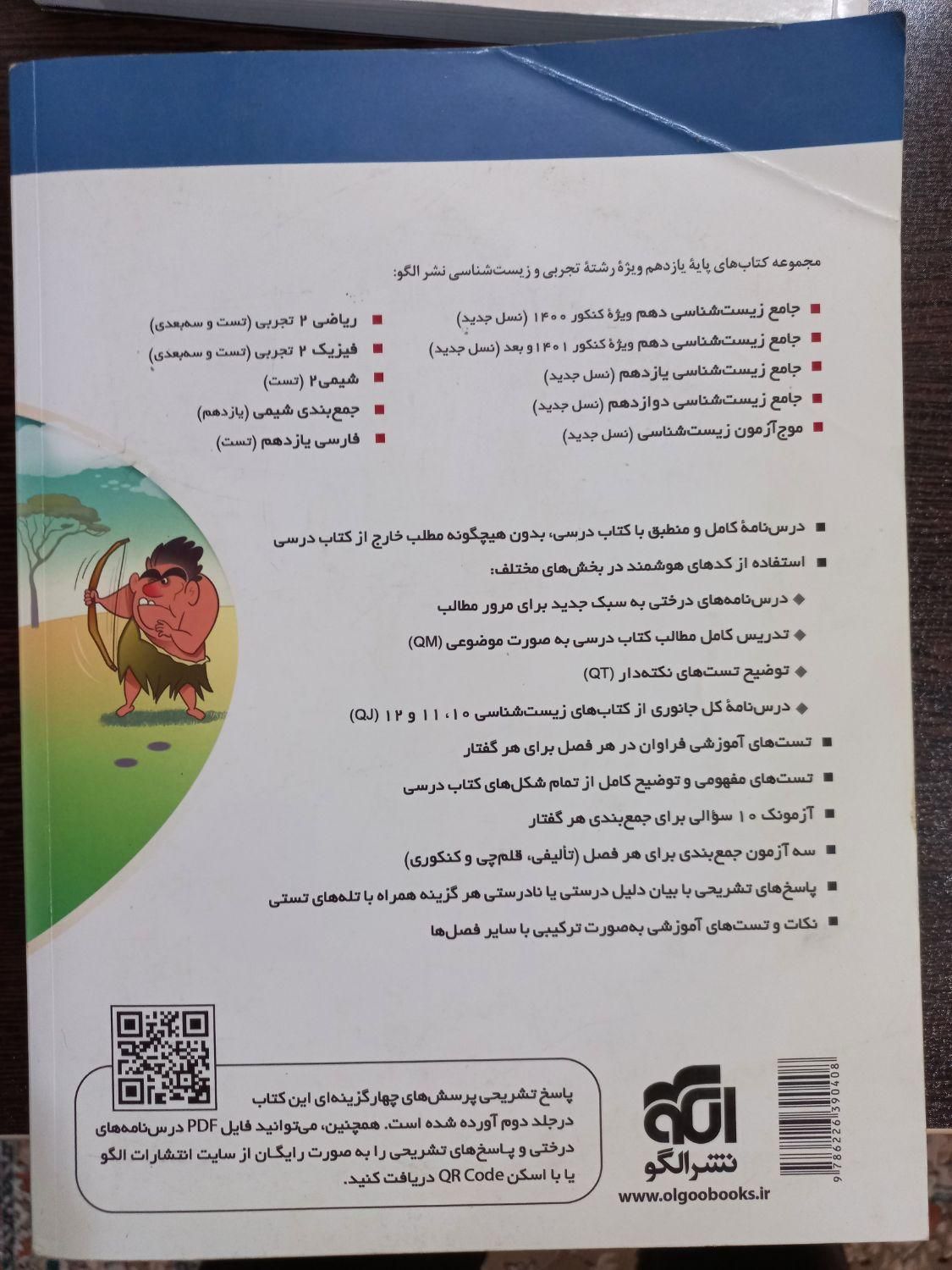 جامع زیست شناسی یازدهم|کتاب و مجله آموزشی|قم, هفت تیر|دیوار